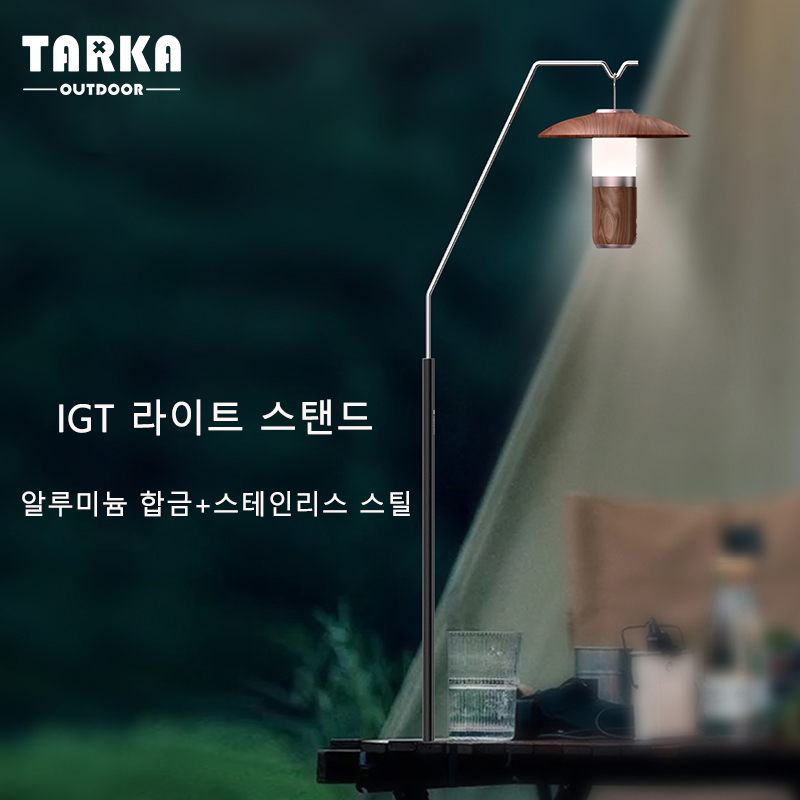 Camping Cooking Table - TARKA 야외 랜턴 스탠드 분리형 경량